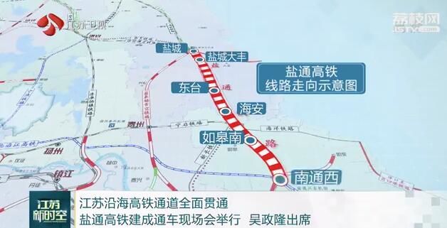连盐铁路滨海最新动态更新