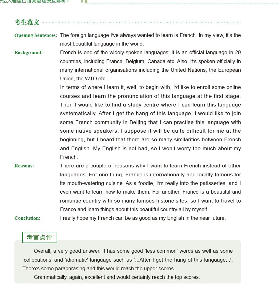 最新雅思作文解析，洞悉要点，助力轻松备考