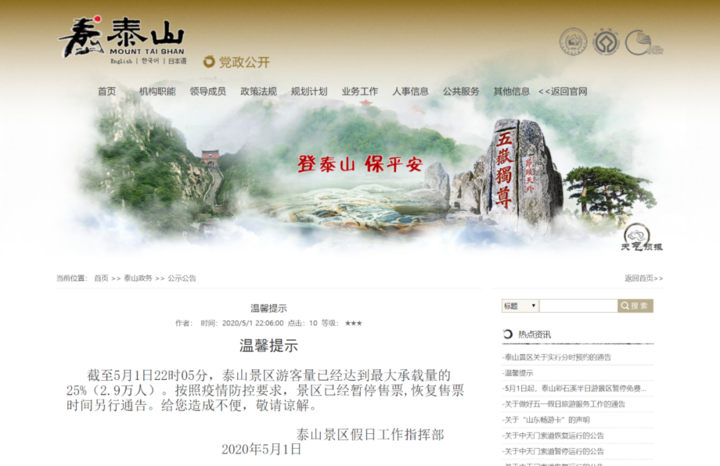 泰山最新公告，时代的见证，彰显其独特地位