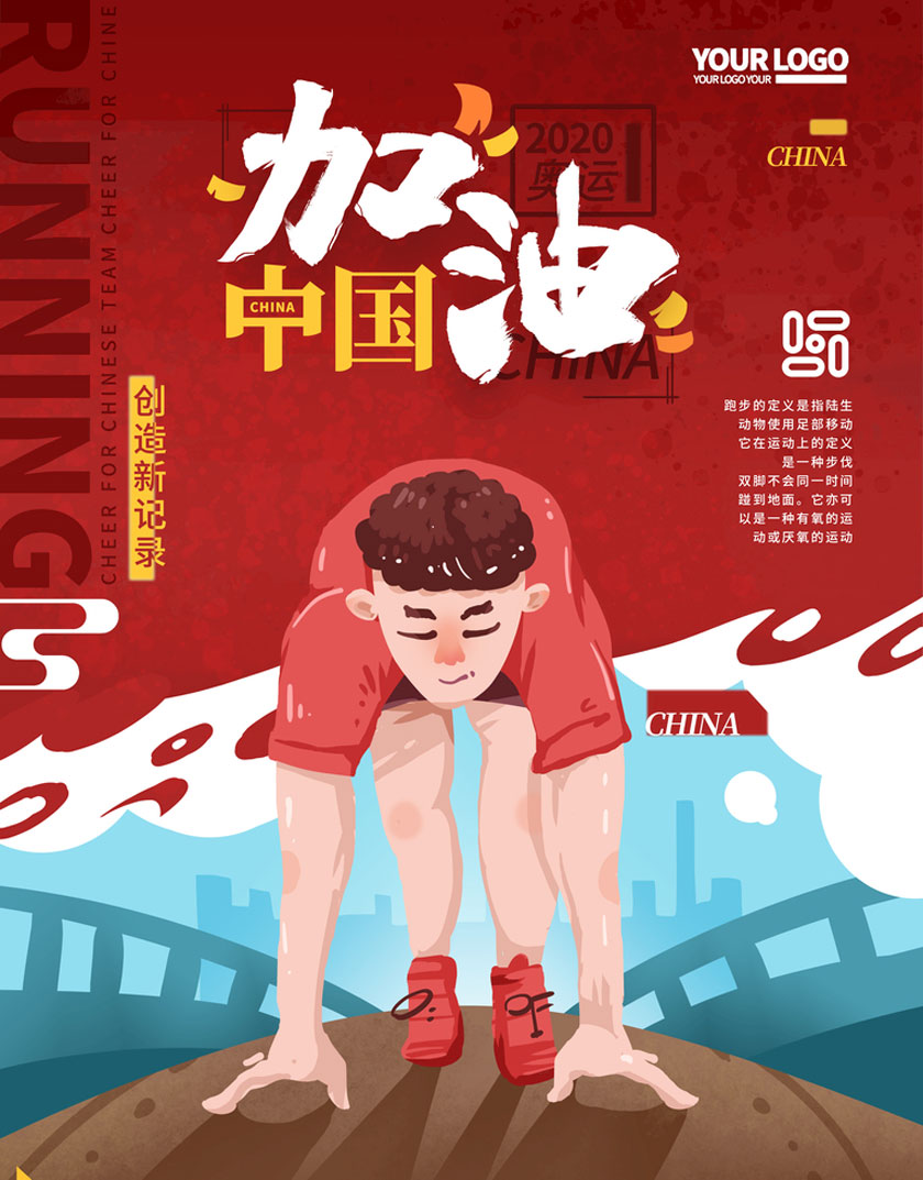 比赛加油海报制作指南，从设计到完成全步骤解析