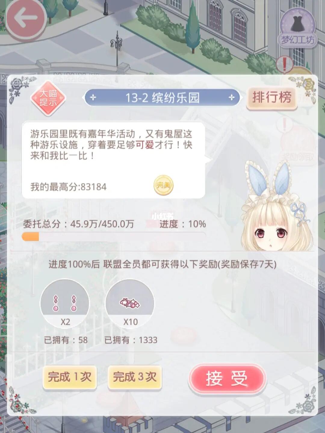 奇迹暖暖联盟最新攻略