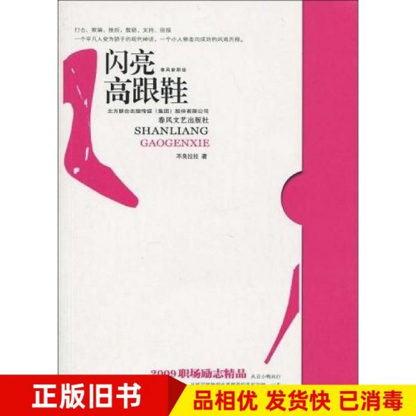 高跟鞋小说最新章