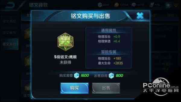 王者荣耀最新通用符文